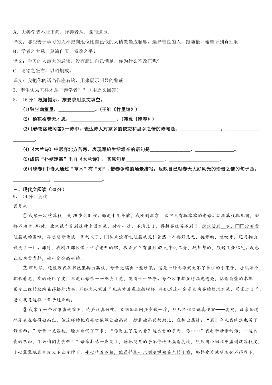 内蒙古巴彦淖尔市临河区第二中学2025年七年级语文第二学期期中达标测试试题含解析_第3页
