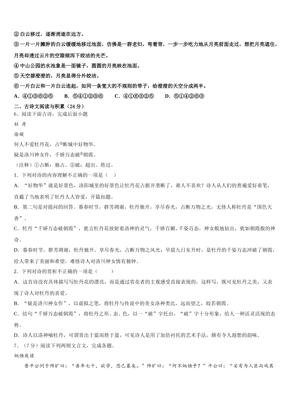 2024-2025学年包头市重点中学七下语文期中教学质量检测模拟试题含解析_第2页