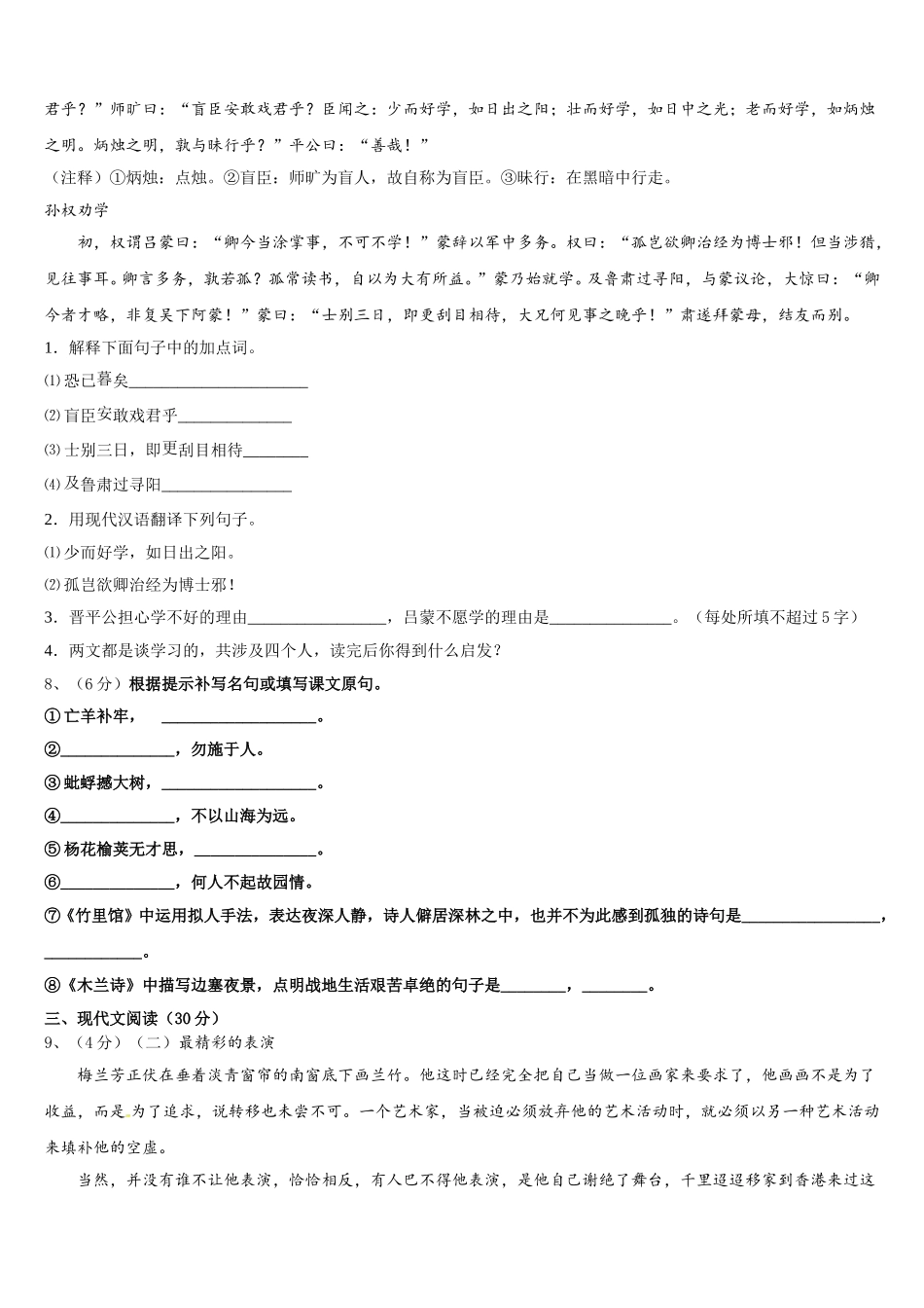 2024-2025学年包头市重点中学七下语文期中教学质量检测模拟试题含解析_第3页