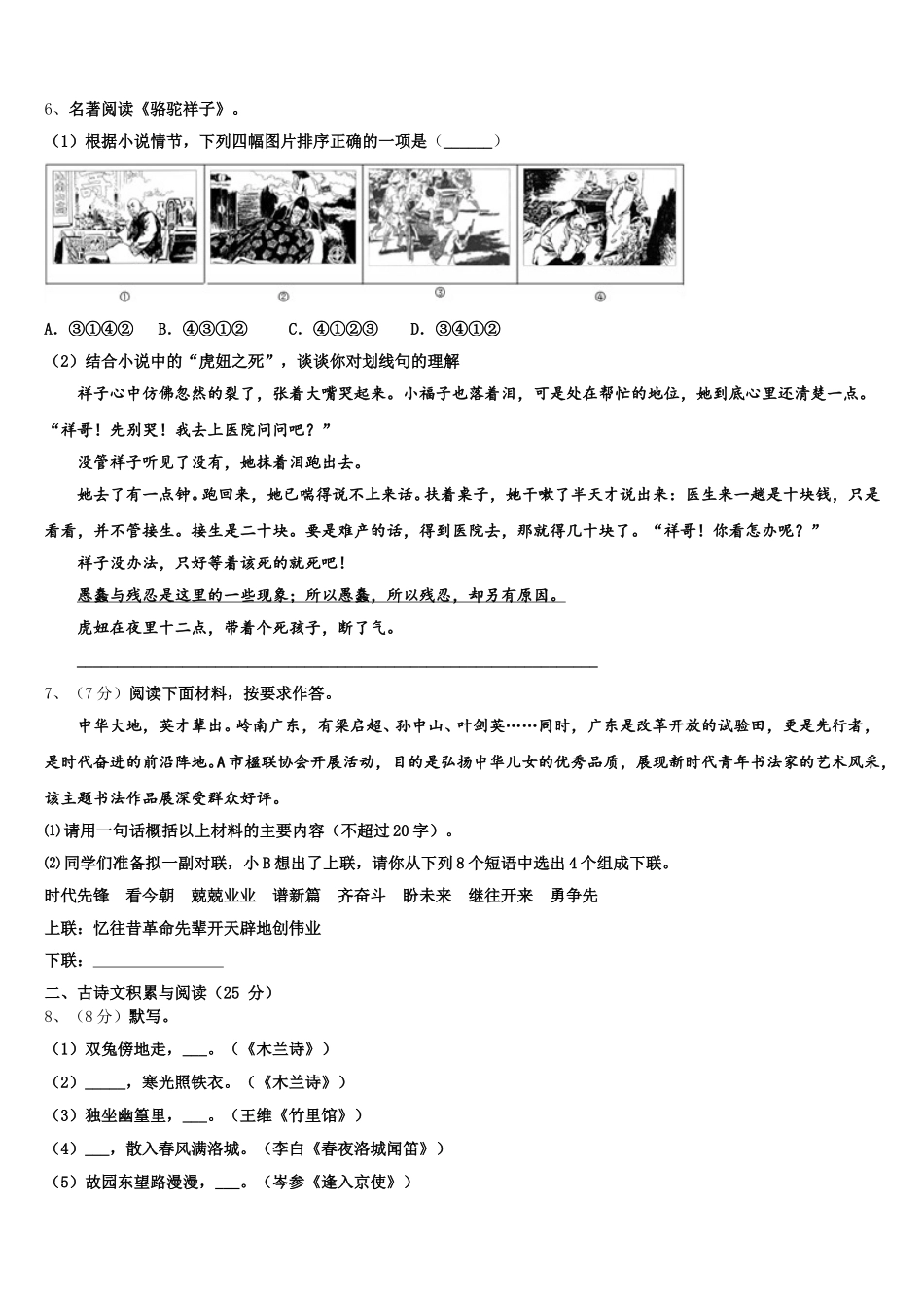 2025年鄂尔多斯市重点中学语文七年级第二学期期中复习检测模拟试题含解析_第2页