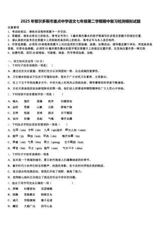 2025年鄂尔多斯市重点中学语文七年级第二学期期中复习检测模拟试题含解析