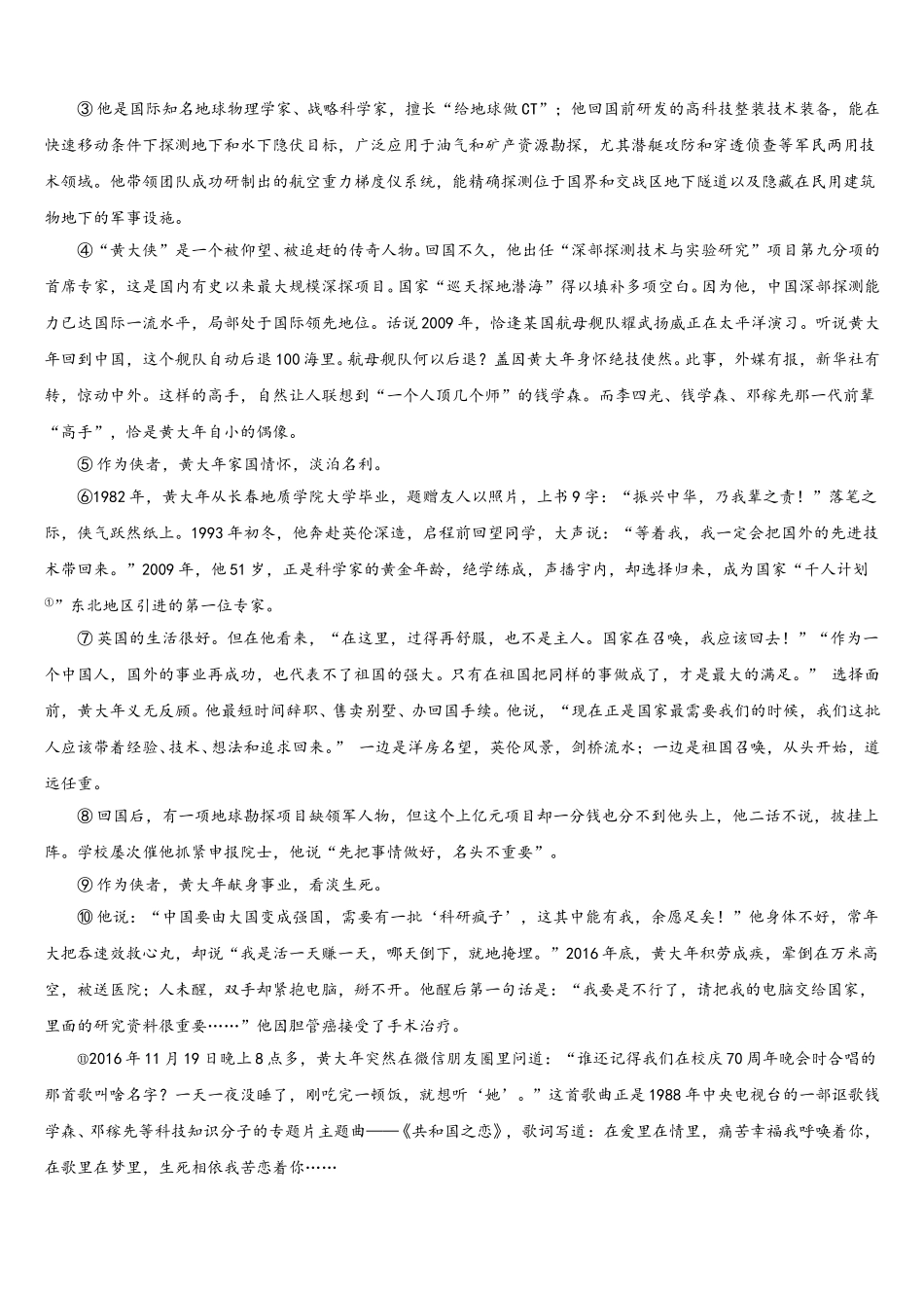 2025年内蒙古乌兰察布市北京八中学分校语文七年级第二学期期中调研模拟试题含解析_第3页