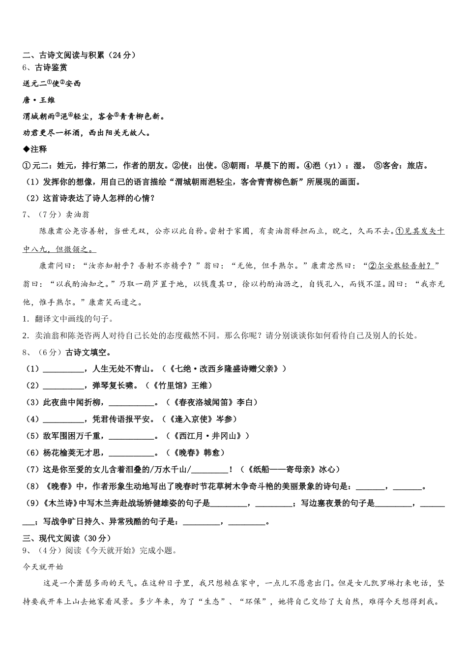 内蒙古自治区鄂尔多斯市准格尔旗2025年语文七年级第二学期期中质量检测试题含解析_第2页