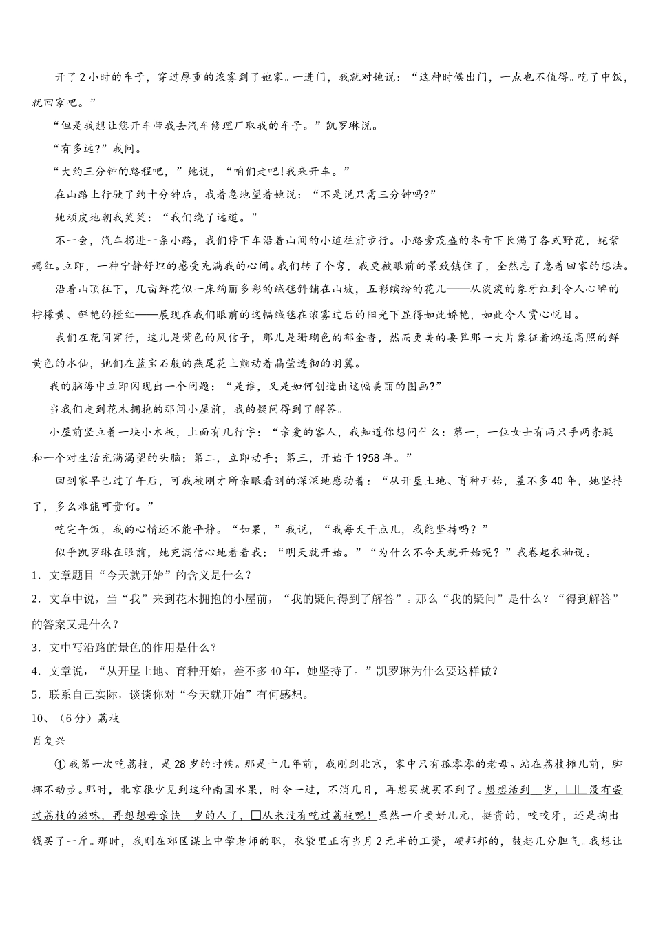 内蒙古自治区鄂尔多斯市准格尔旗2025年语文七年级第二学期期中质量检测试题含解析_第3页