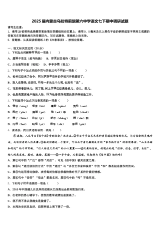 2025届内蒙古乌拉特前旗第六中学语文七下期中调研试题含解析
