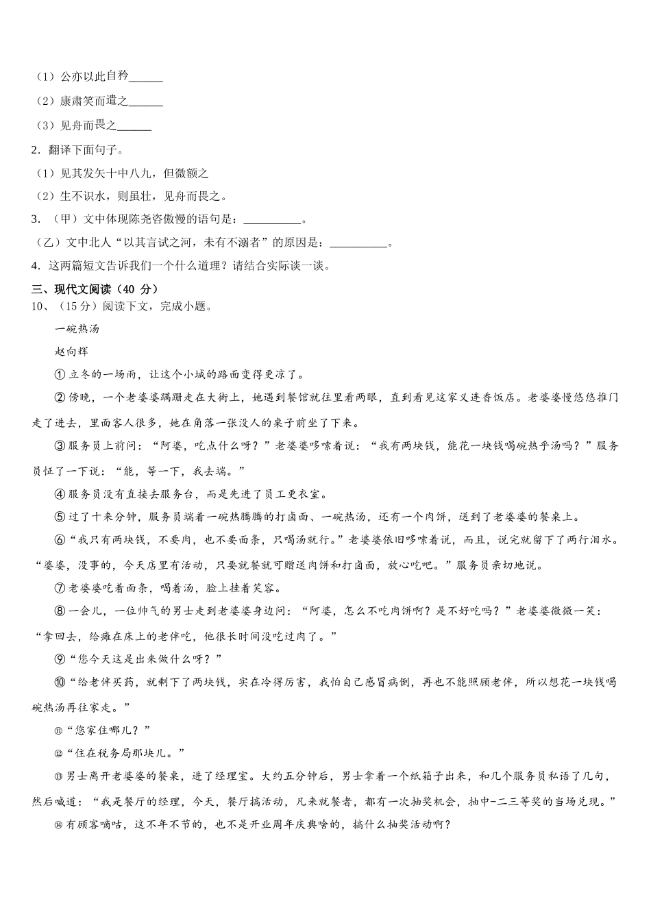 内蒙古2025届语文七下期中调研模拟试题含解析_第3页