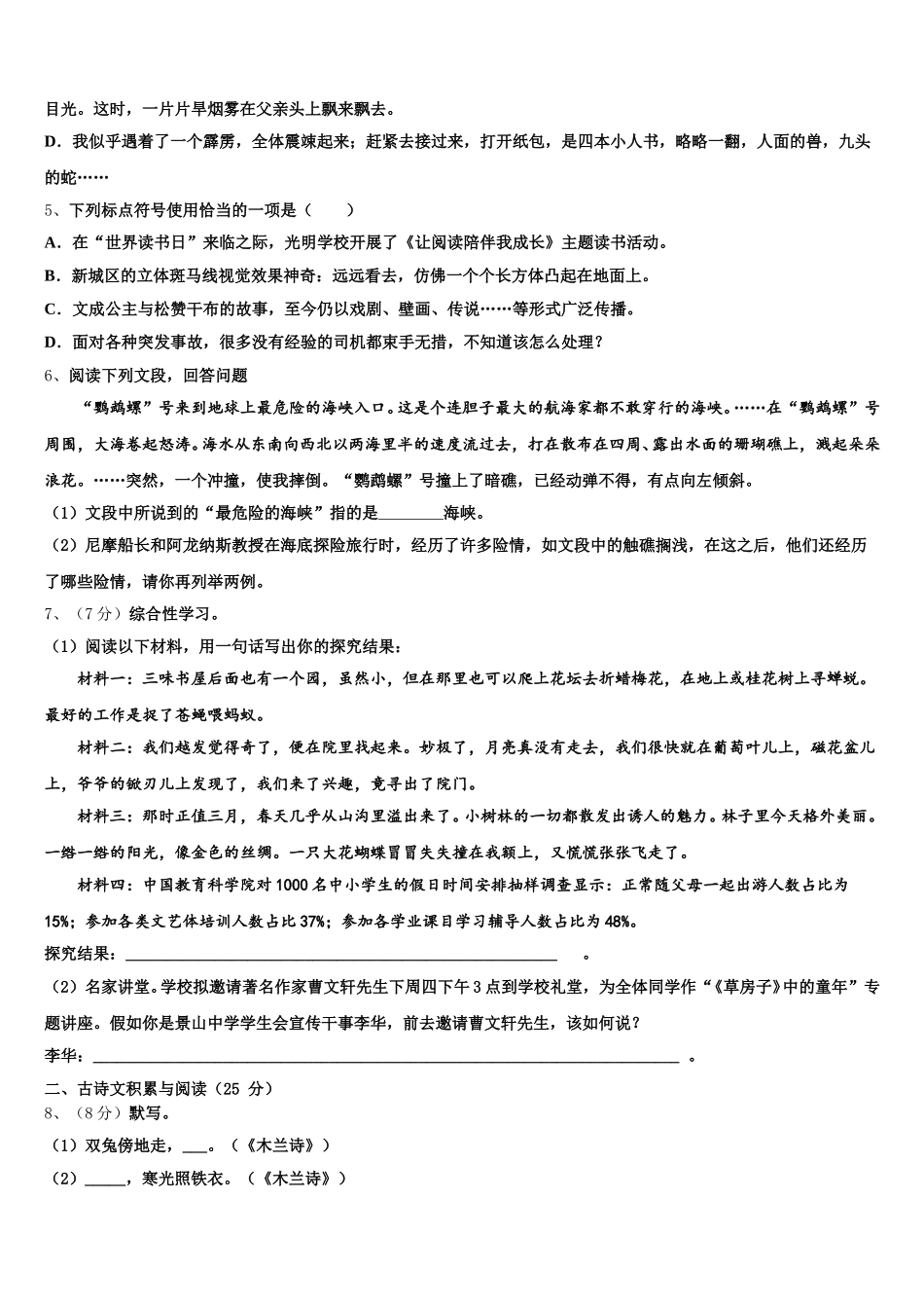 内蒙古乌兰察布市2025届七下语文期中达标测试试题含解析_第2页