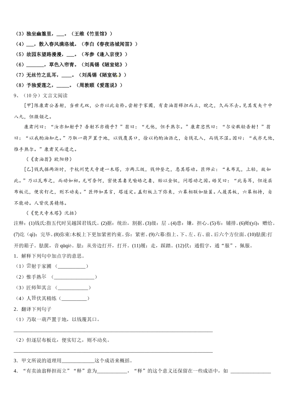 内蒙古乌兰察布市2025届七下语文期中达标测试试题含解析_第3页
