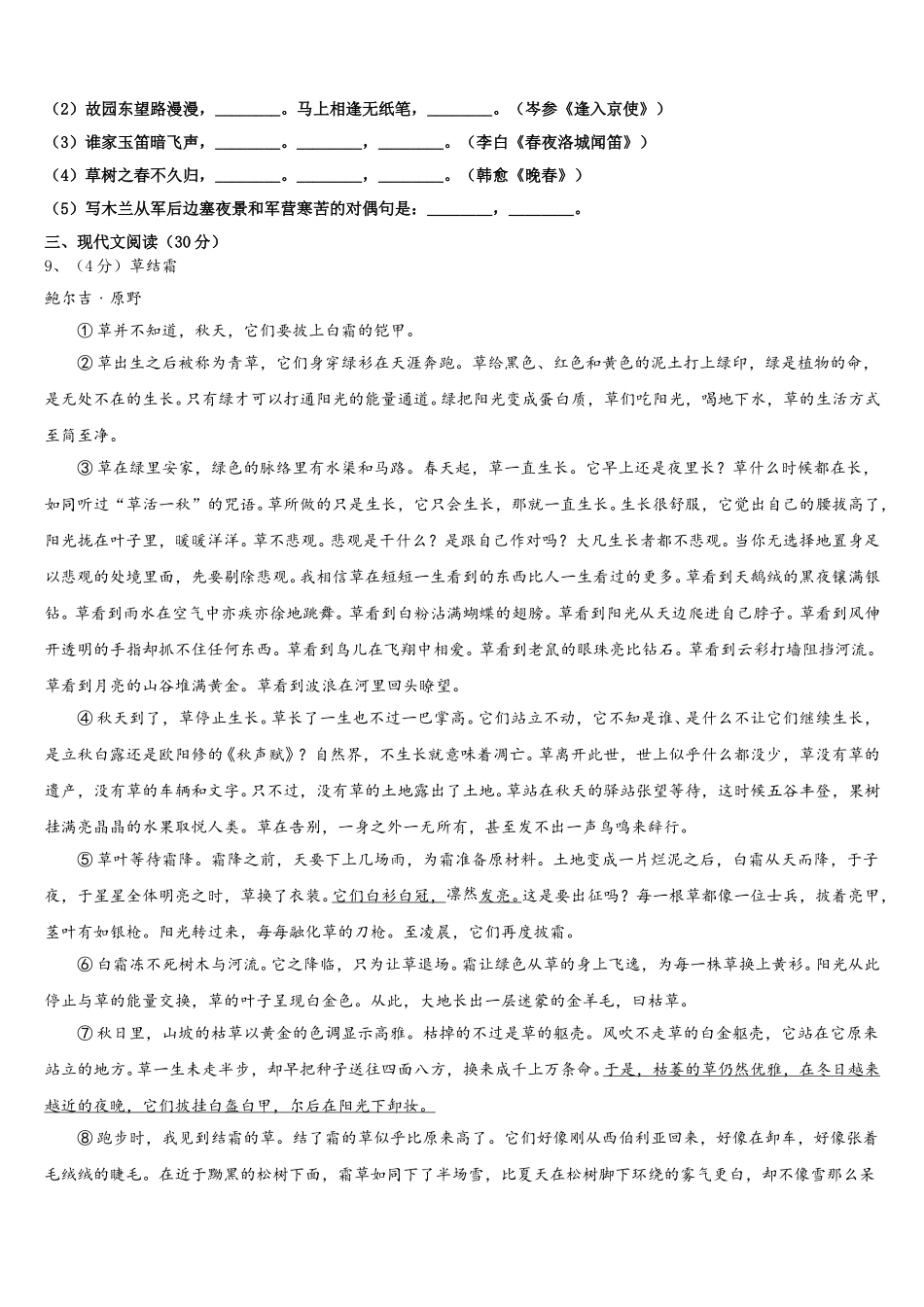 内蒙古伊金霍洛旗2025年语文七年级第二学期期中统考试题含解析_第3页