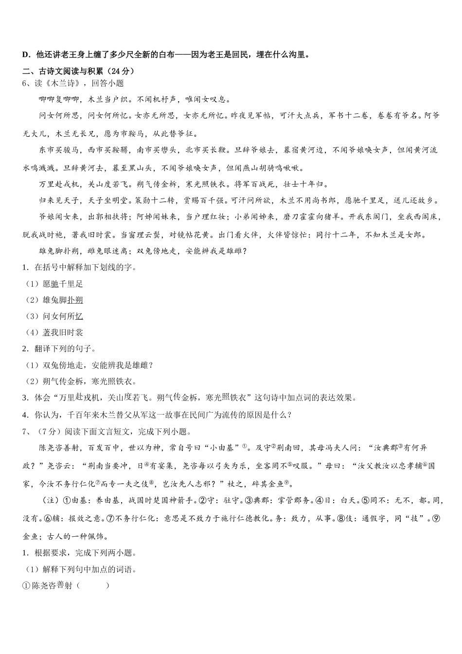 2025年内蒙古自治区鄂尔多斯市康巴什区第二中学语文七年级第二学期期中学业水平测试试题含解析_第2页
