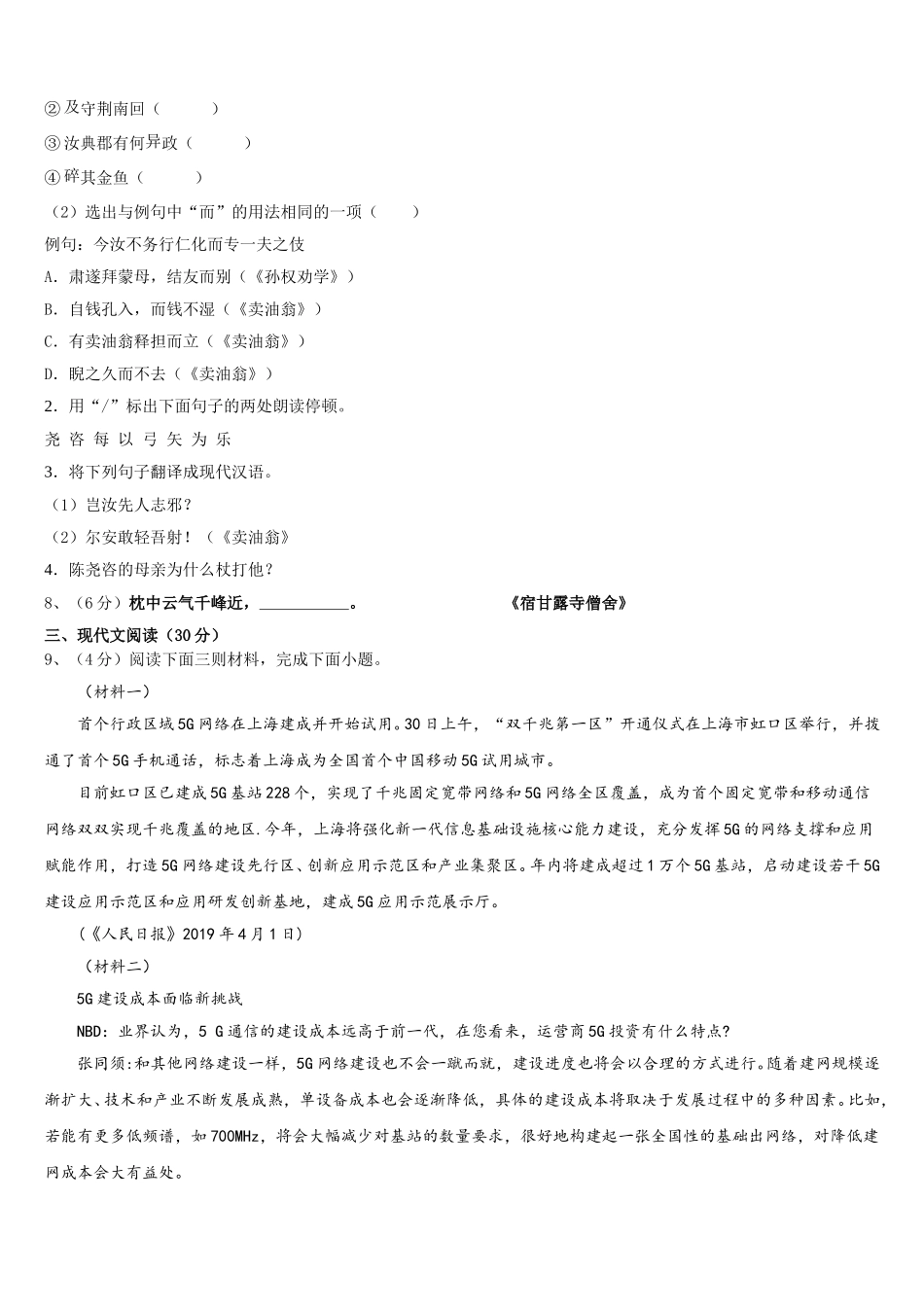 2025年内蒙古自治区鄂尔多斯市康巴什区第二中学语文七年级第二学期期中学业水平测试试题含解析_第3页