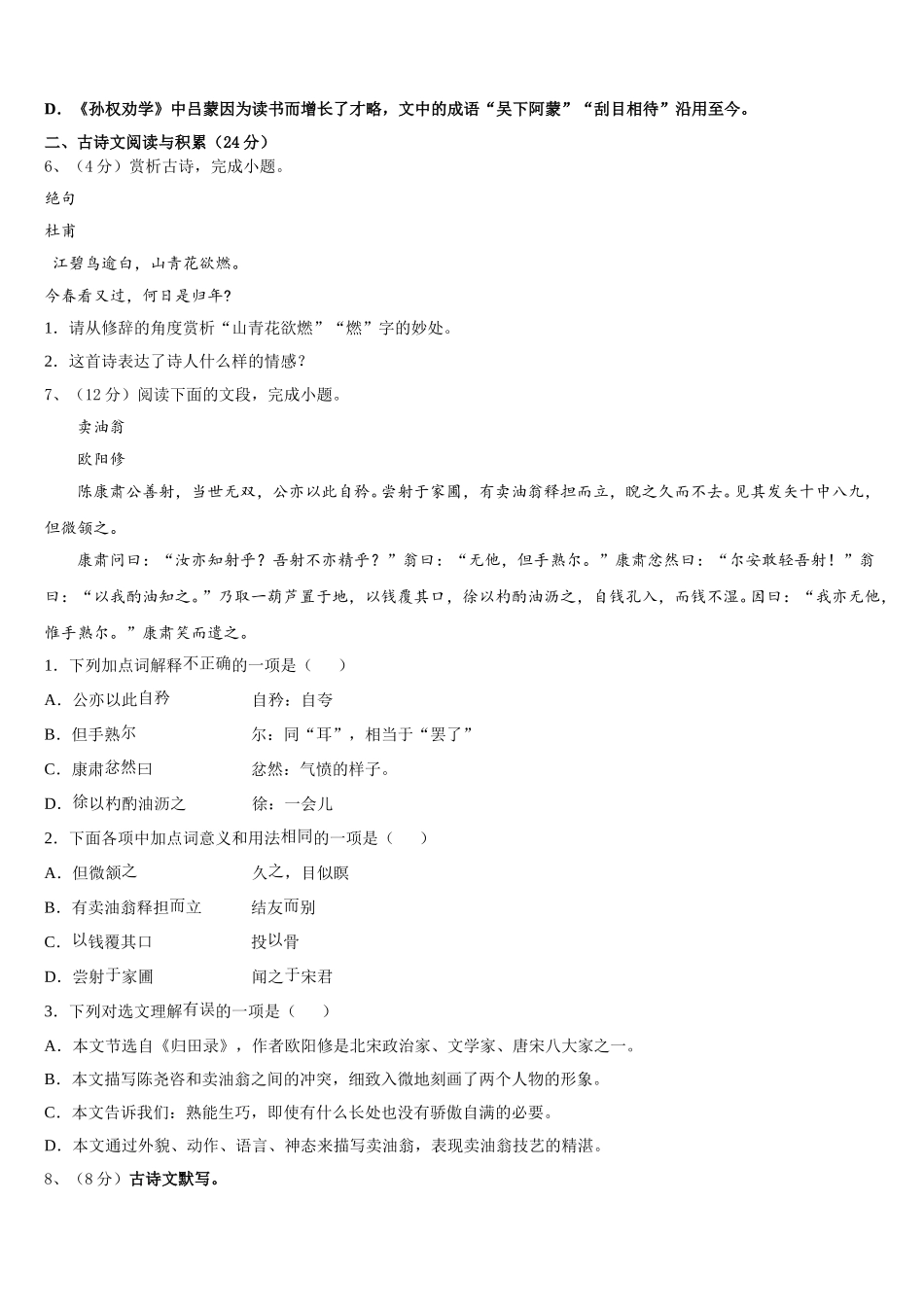 内蒙古赤峰市翁牛特旗乌丹六中学2025年七年级语文第二学期期中统考试题含解析_第2页