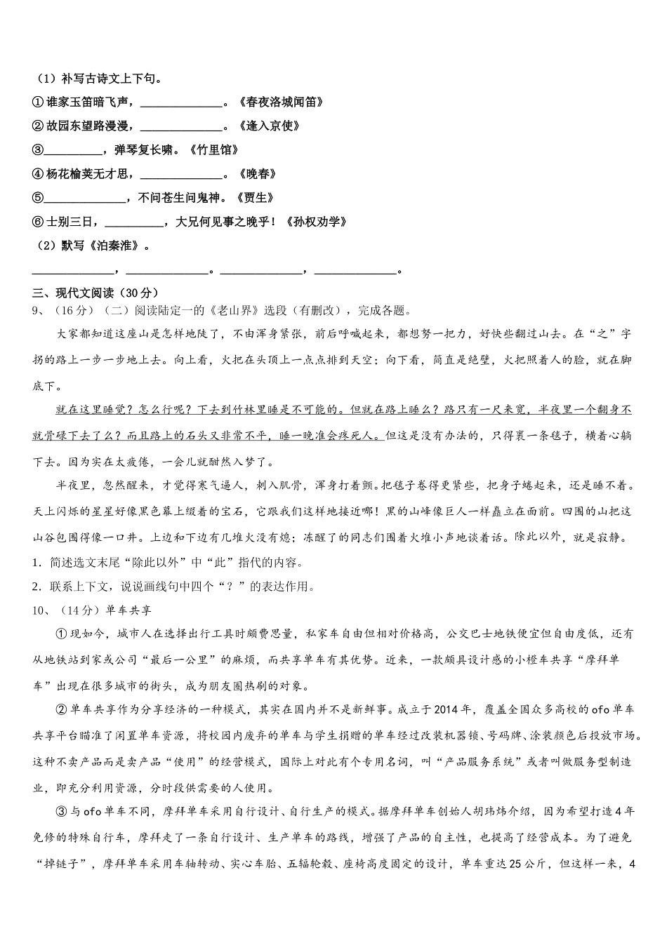 内蒙古赤峰市翁牛特旗乌丹六中学2025年七年级语文第二学期期中统考试题含解析_第3页