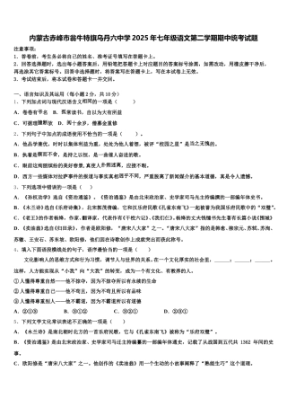 内蒙古赤峰市翁牛特旗乌丹六中学2025年七年级语文第二学期期中统考试题含解析