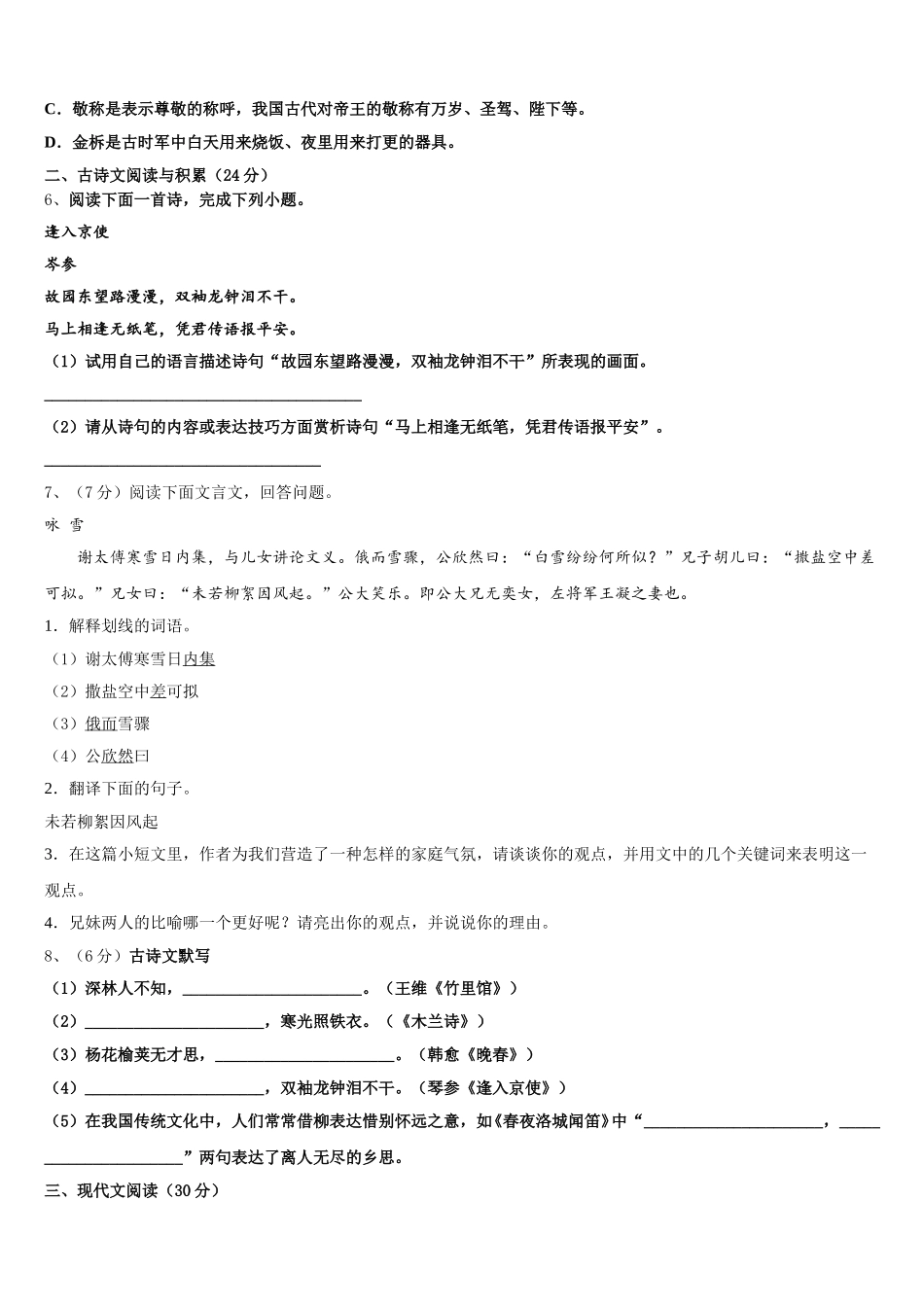 2025年内蒙古呼伦贝尔市名校七年级语文第二学期期中联考模拟试题含解析_第2页