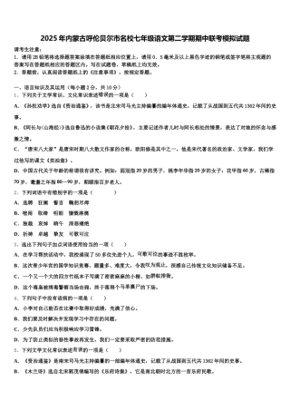 2025年内蒙古呼伦贝尔市名校七年级语文第二学期期中联考模拟试题含解析