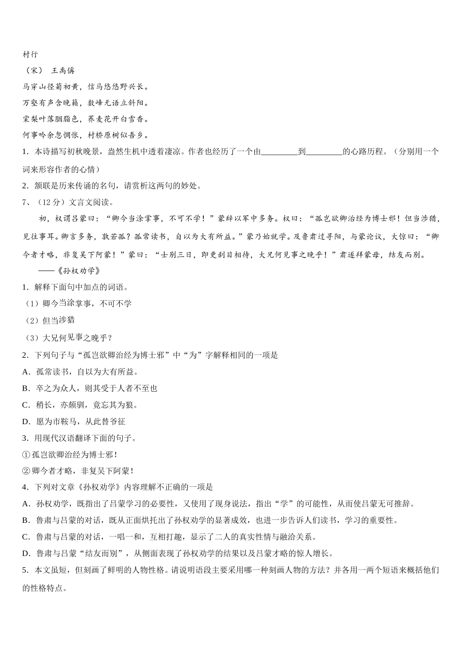 内蒙古乌兰察布市化德县2024-2025学年七年级语文第二学期期中经典试题含解析_第2页