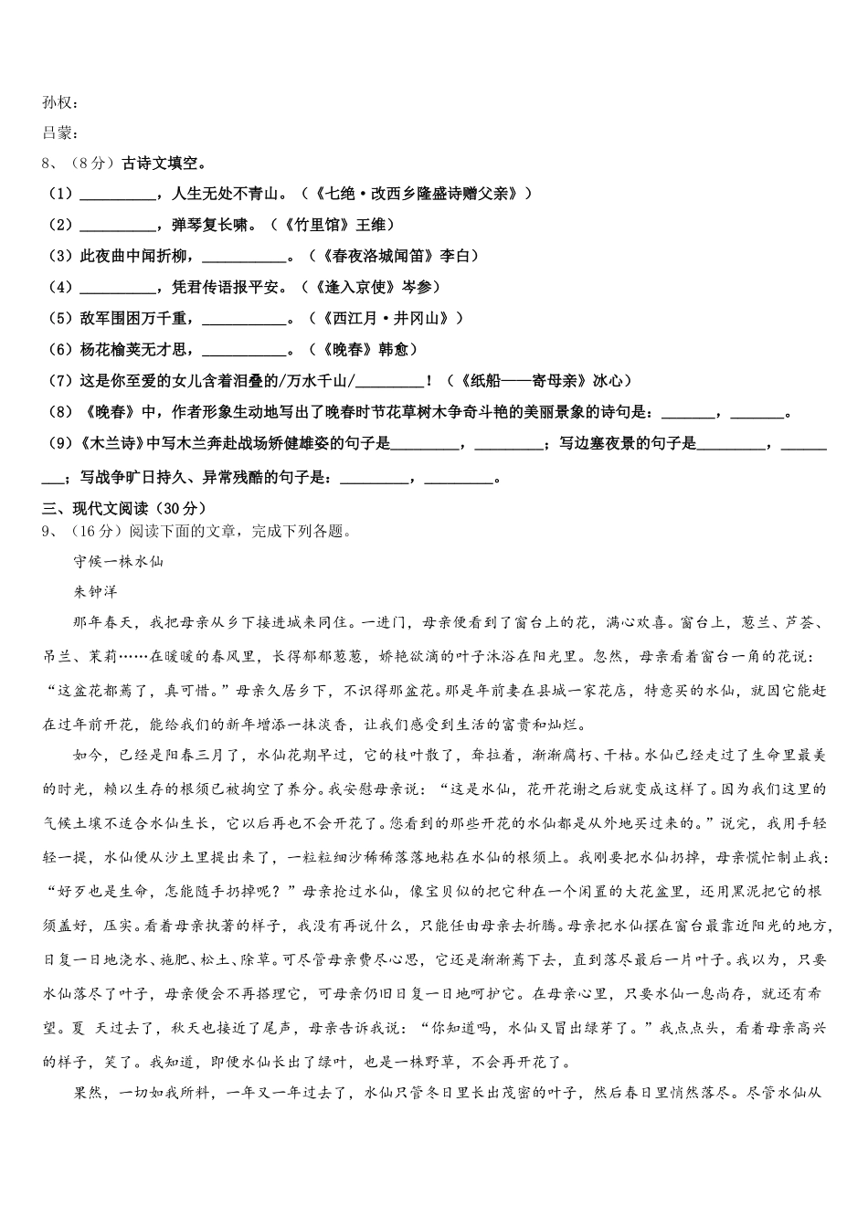 内蒙古乌兰察布市化德县2024-2025学年七年级语文第二学期期中经典试题含解析_第3页