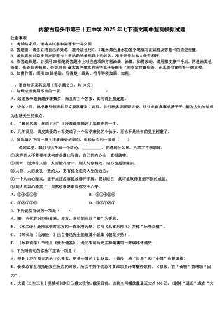 内蒙古包头市第三十五中学2025年七下语文期中监测模拟试题含解析