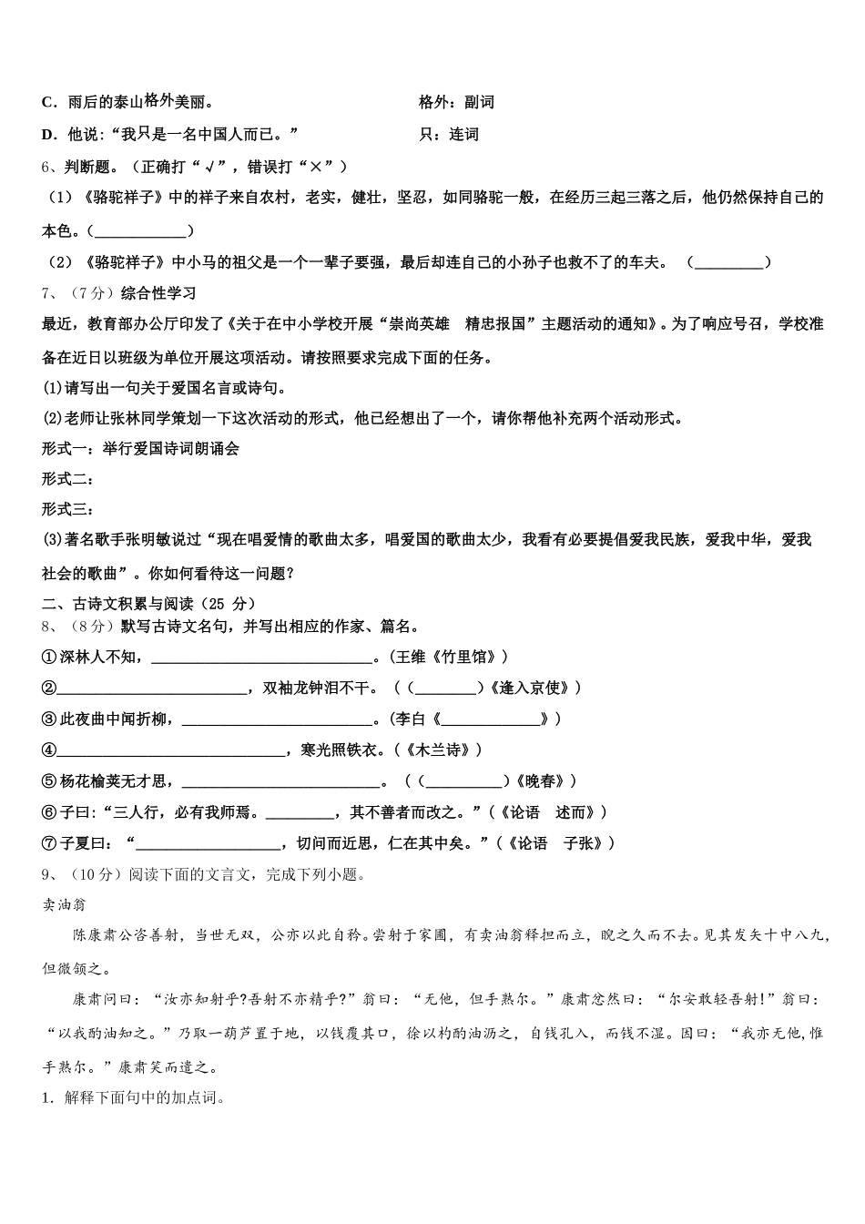 呼和浩特市重点中学2025届七下语文期中监测模拟试题含解析_第2页