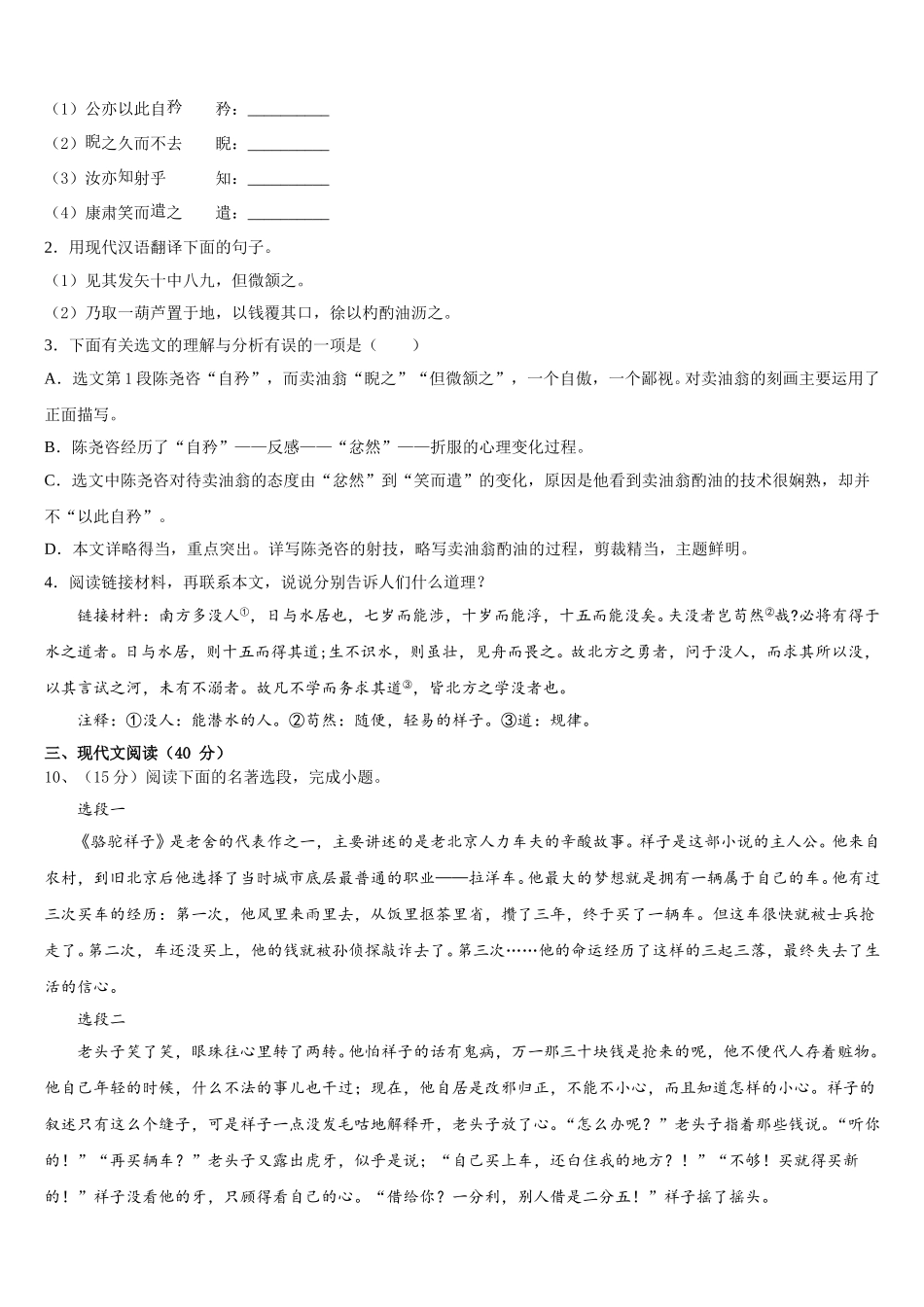 呼和浩特市重点中学2025届七下语文期中监测模拟试题含解析_第3页
