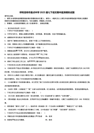 呼和浩特市重点中学2025届七下语文期中监测模拟试题含解析
