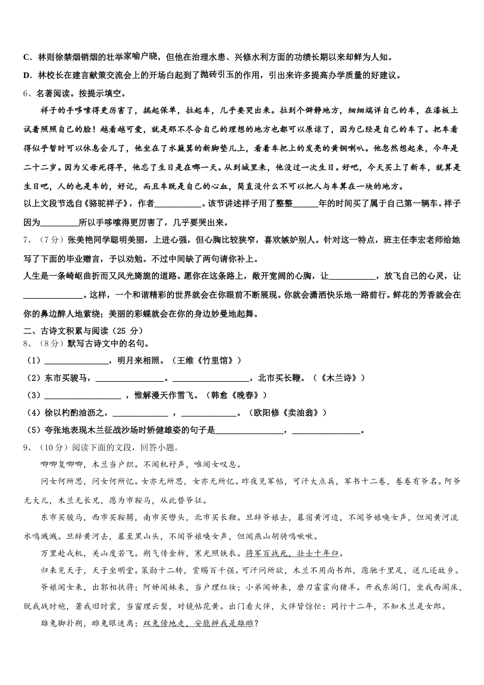 2024-2025学年通辽市重点中学语文七下期中监测试题含解析_第2页