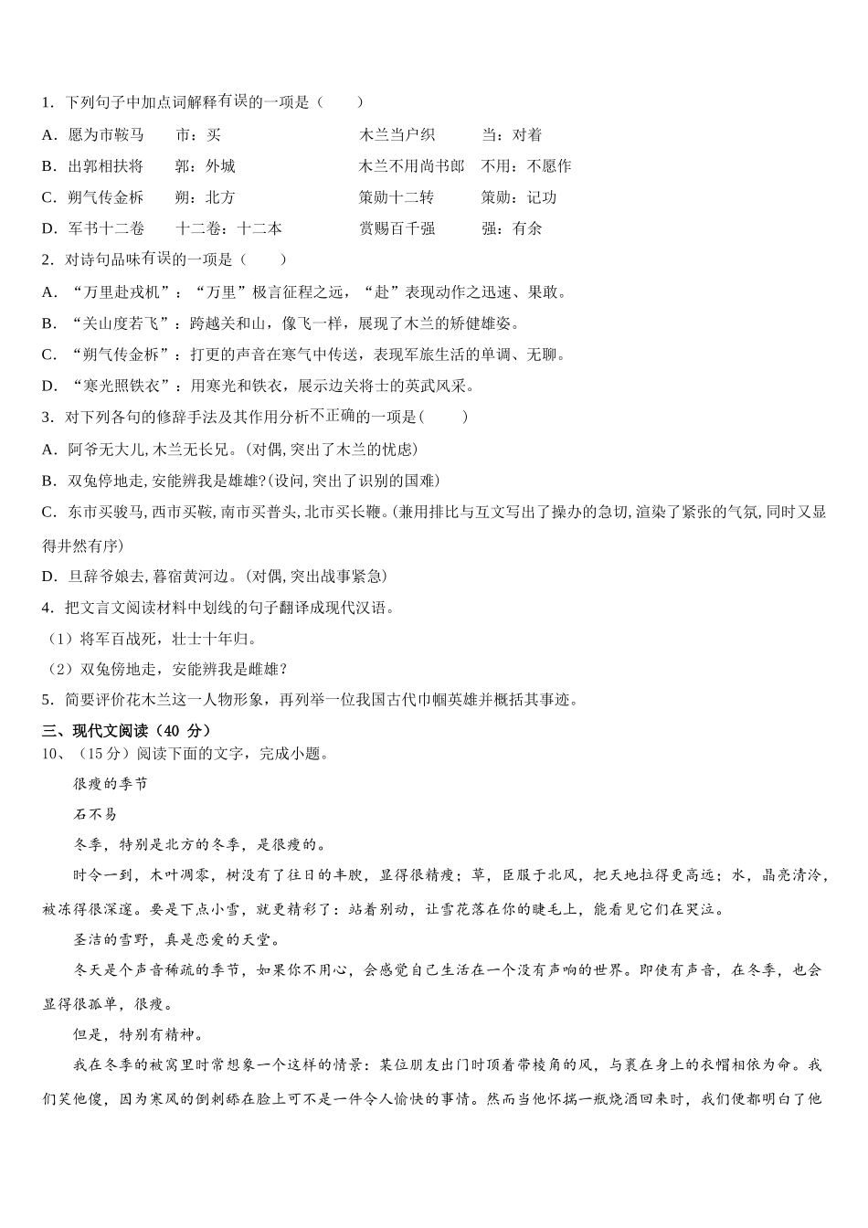 2024-2025学年通辽市重点中学语文七下期中监测试题含解析_第3页