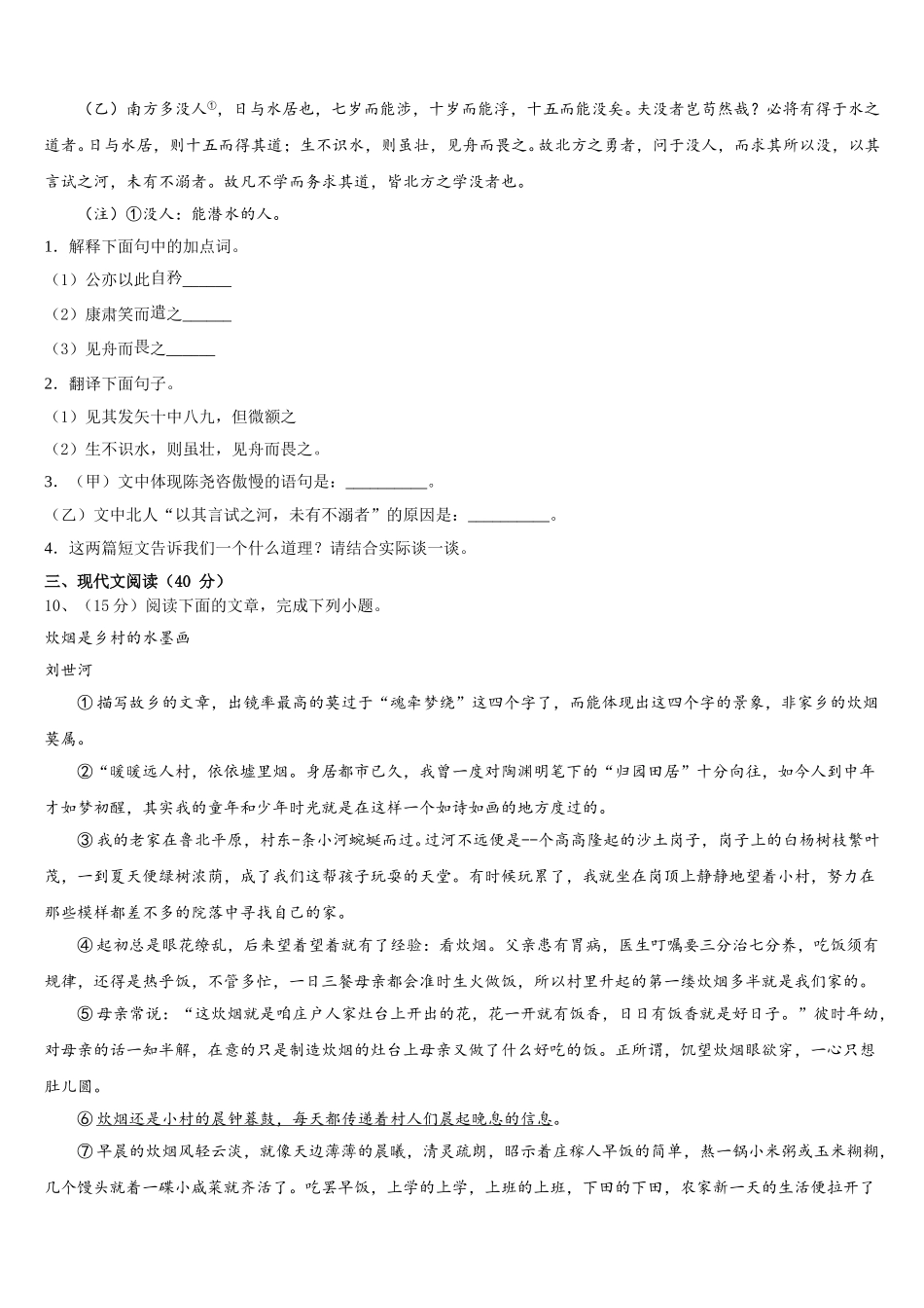 乌海市重点中学2025届七年级语文第二学期期中综合测试试题含解析_第3页