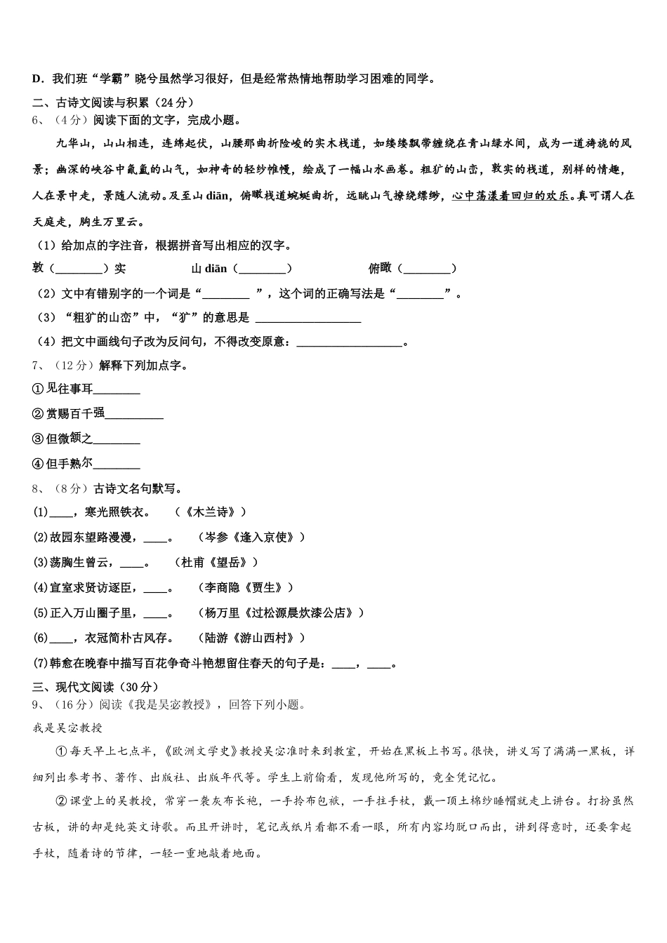 2025年内蒙古阿拉善左旗第三中学语文七年级第二学期期中教学质量检测模拟试题含解析_第2页