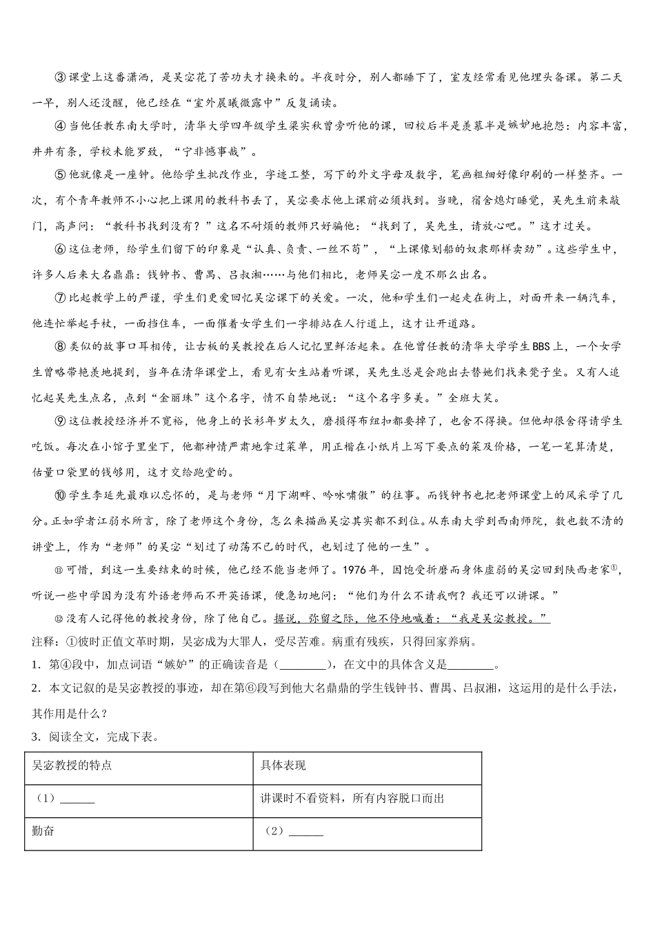 2025年内蒙古阿拉善左旗第三中学语文七年级第二学期期中教学质量检测模拟试题含解析_第3页