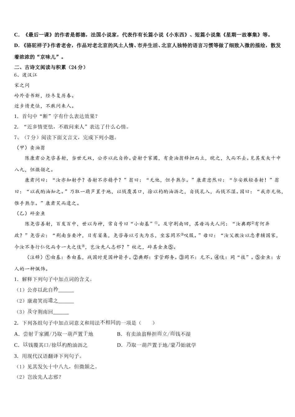 内蒙古通辽市库伦旗2025届七下语文期中经典模拟试题含解析_第2页