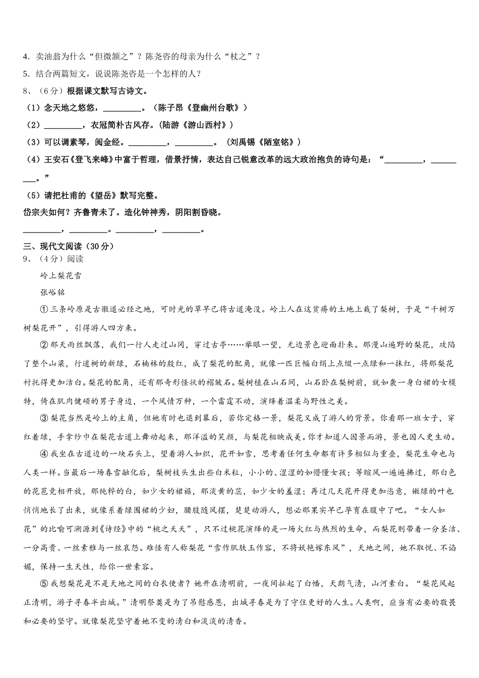 内蒙古通辽市库伦旗2025届七下语文期中经典模拟试题含解析_第3页