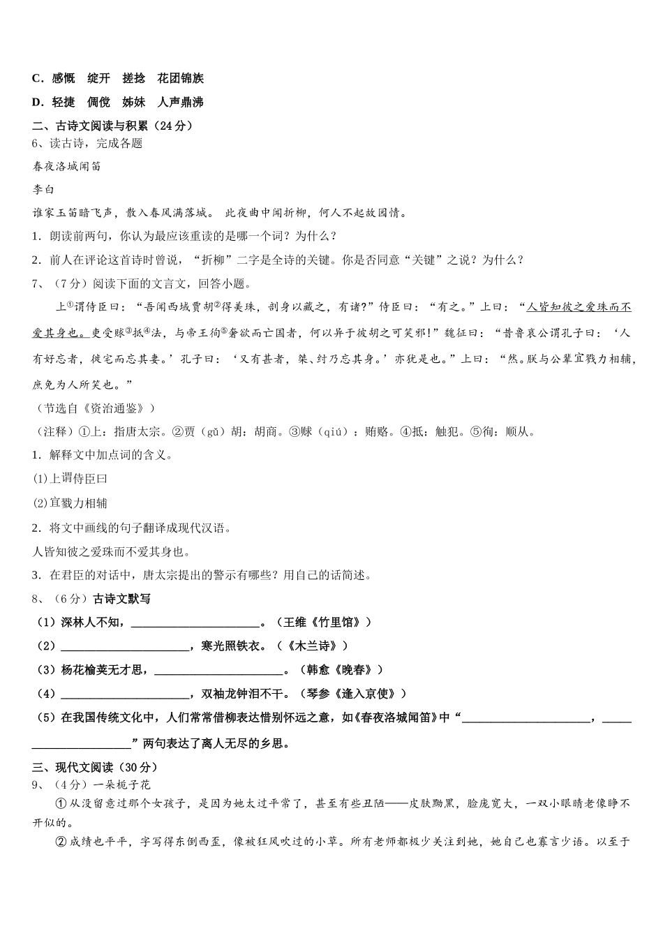 包头市重点中学2025年语文七下期中监测试题含解析_第2页