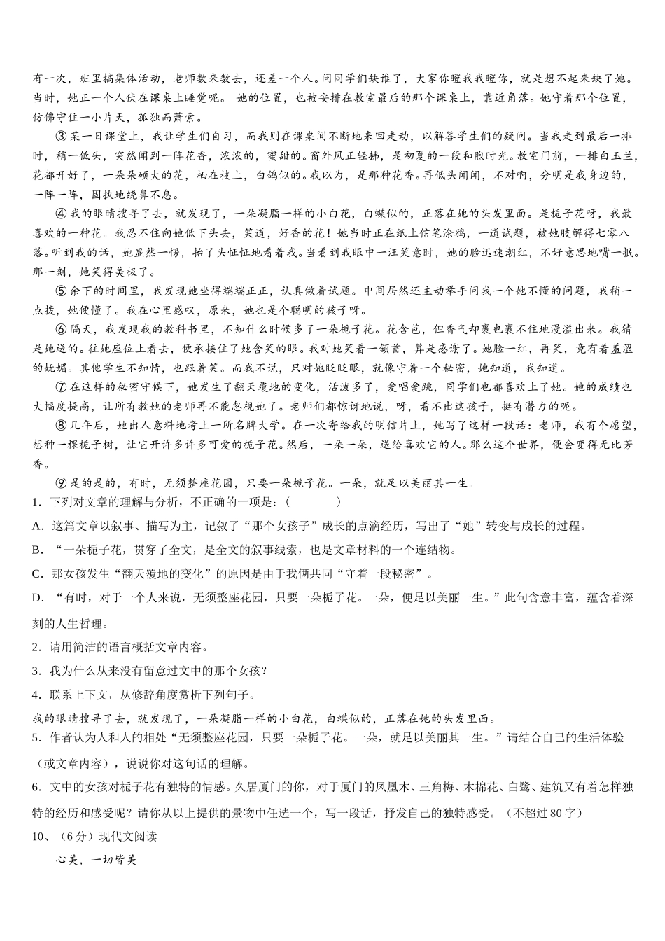 包头市重点中学2025年语文七下期中监测试题含解析_第3页