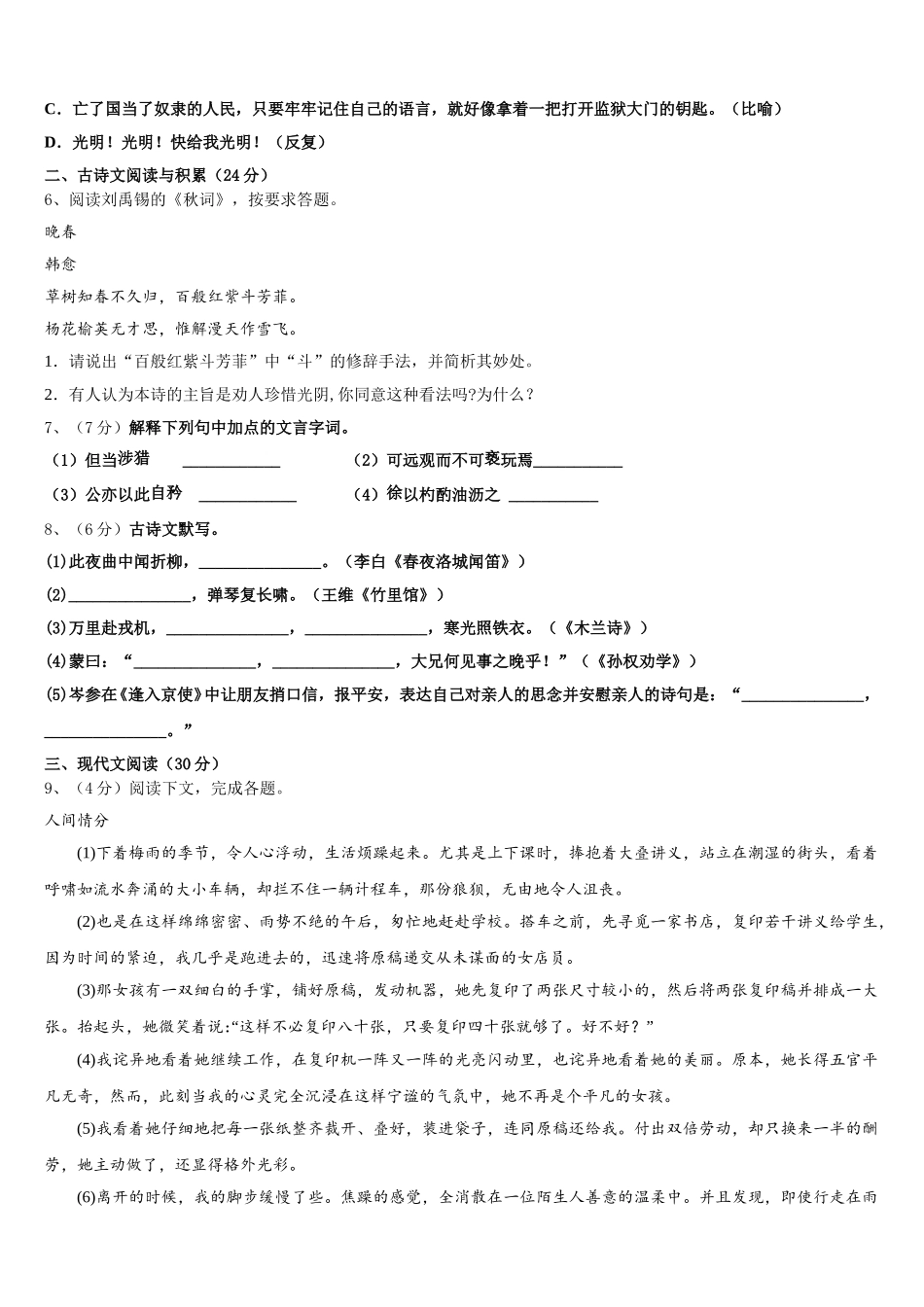2025届呼和浩特市重点中学七下语文期中监测模拟试题含解析_第2页