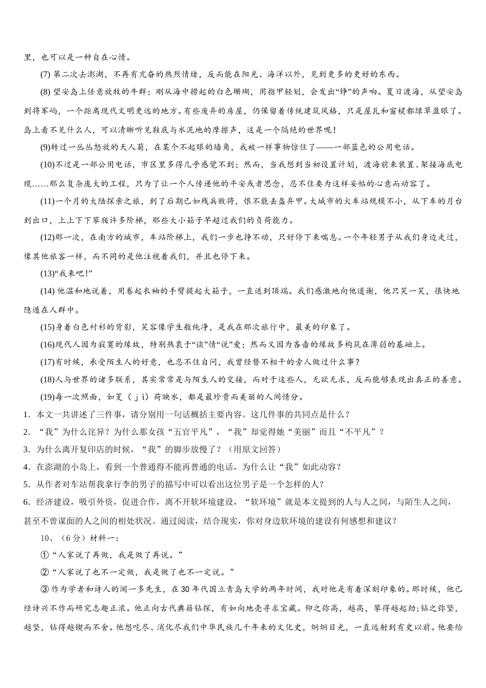 2025届呼和浩特市重点中学七下语文期中监测模拟试题含解析_第3页