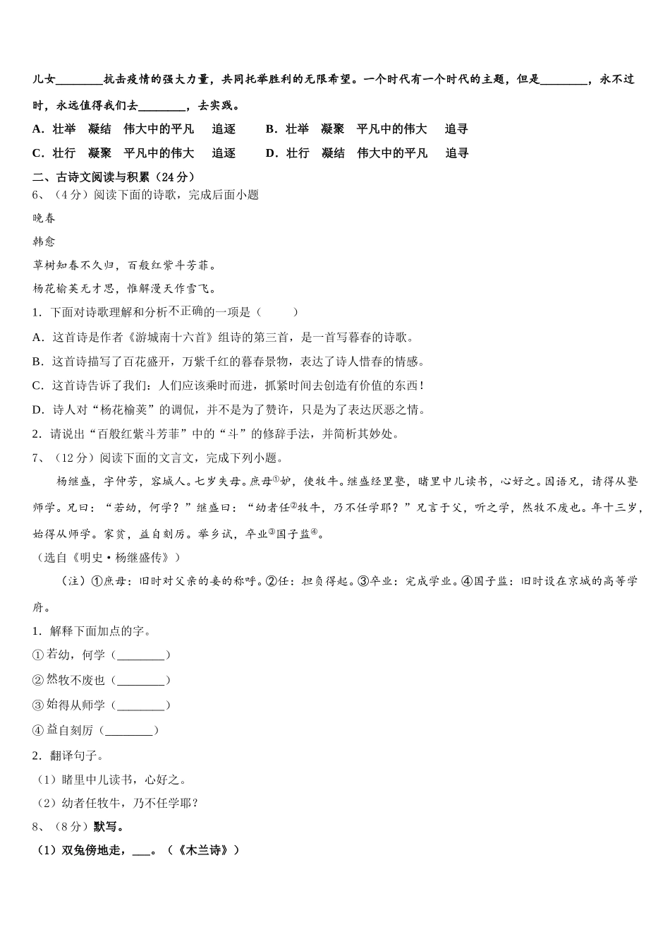 2024-2025学年赤峰市重点中学七下语文期中调研模拟试题含解析_第2页