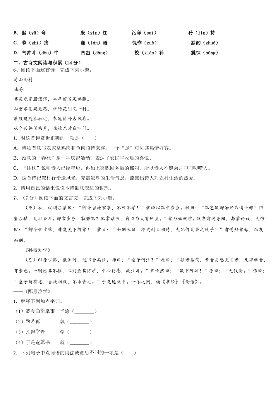 2024-2025学年内蒙古自治区通辽市霍林郭勒市第五中学语文七下期中质量跟踪监视试题含解析_第2页