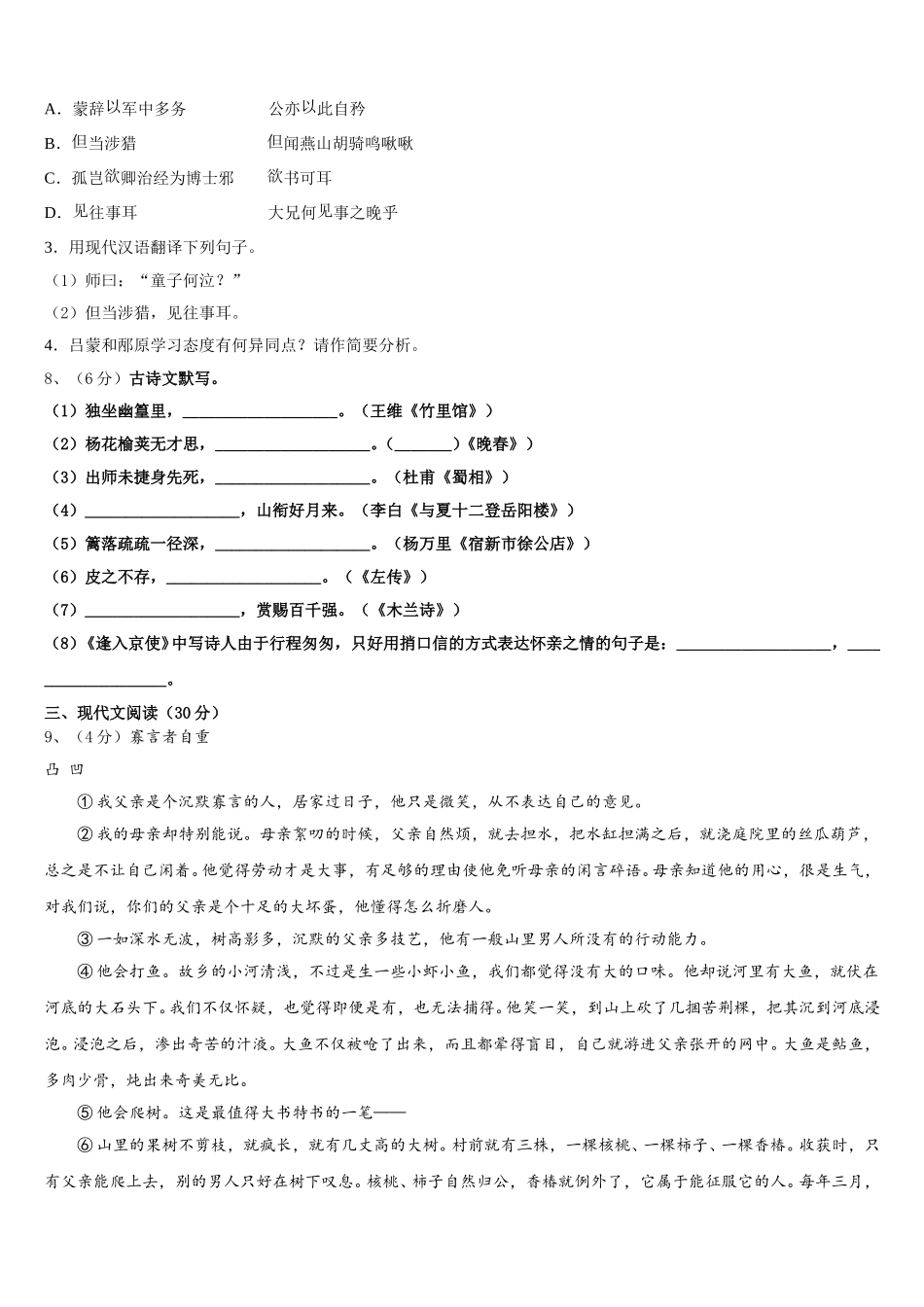 2024-2025学年内蒙古自治区通辽市霍林郭勒市第五中学语文七下期中质量跟踪监视试题含解析_第3页