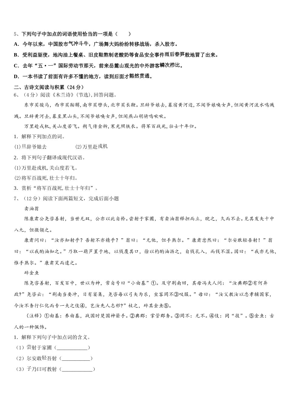2024-2025学年内蒙古翁牛特旗七年级语文第二学期期中达标检测模拟试题含解析_第2页
