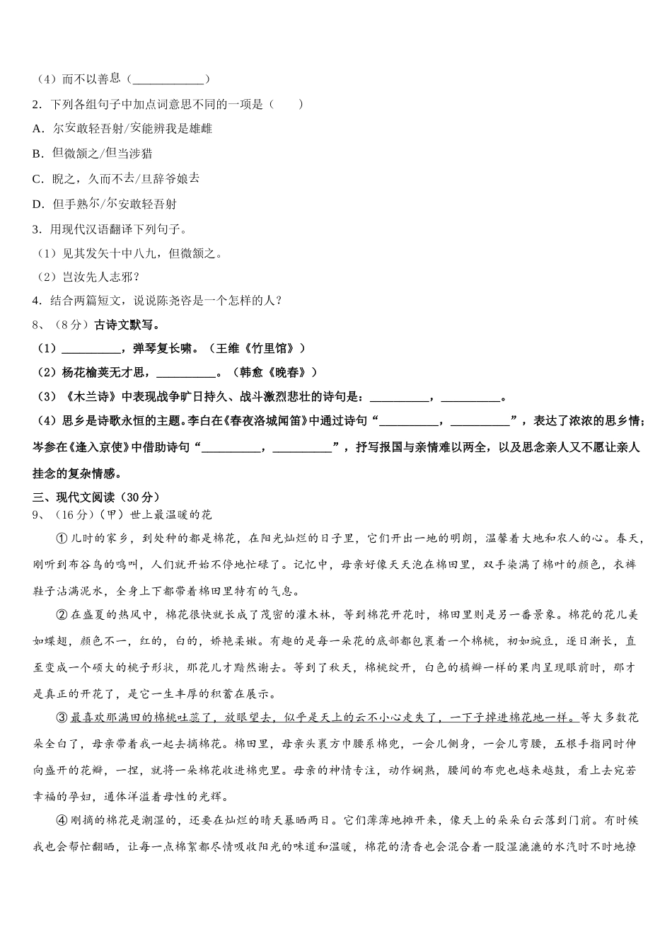 2024-2025学年内蒙古翁牛特旗七年级语文第二学期期中达标检测模拟试题含解析_第3页