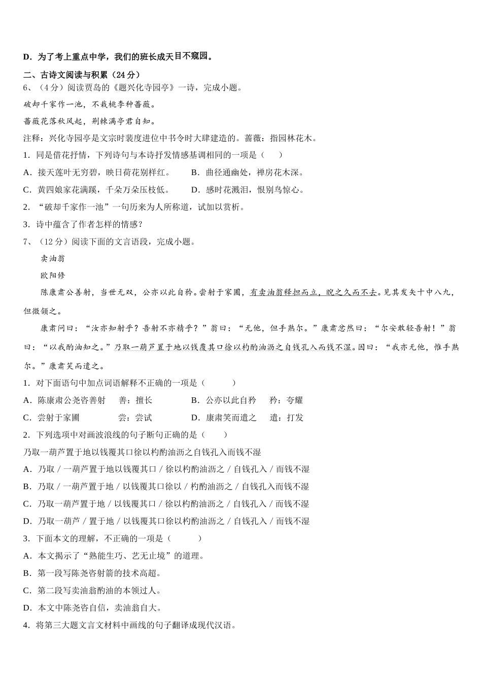 2025年内蒙古赤峰市七下语文期中检测模拟试题含解析_第2页