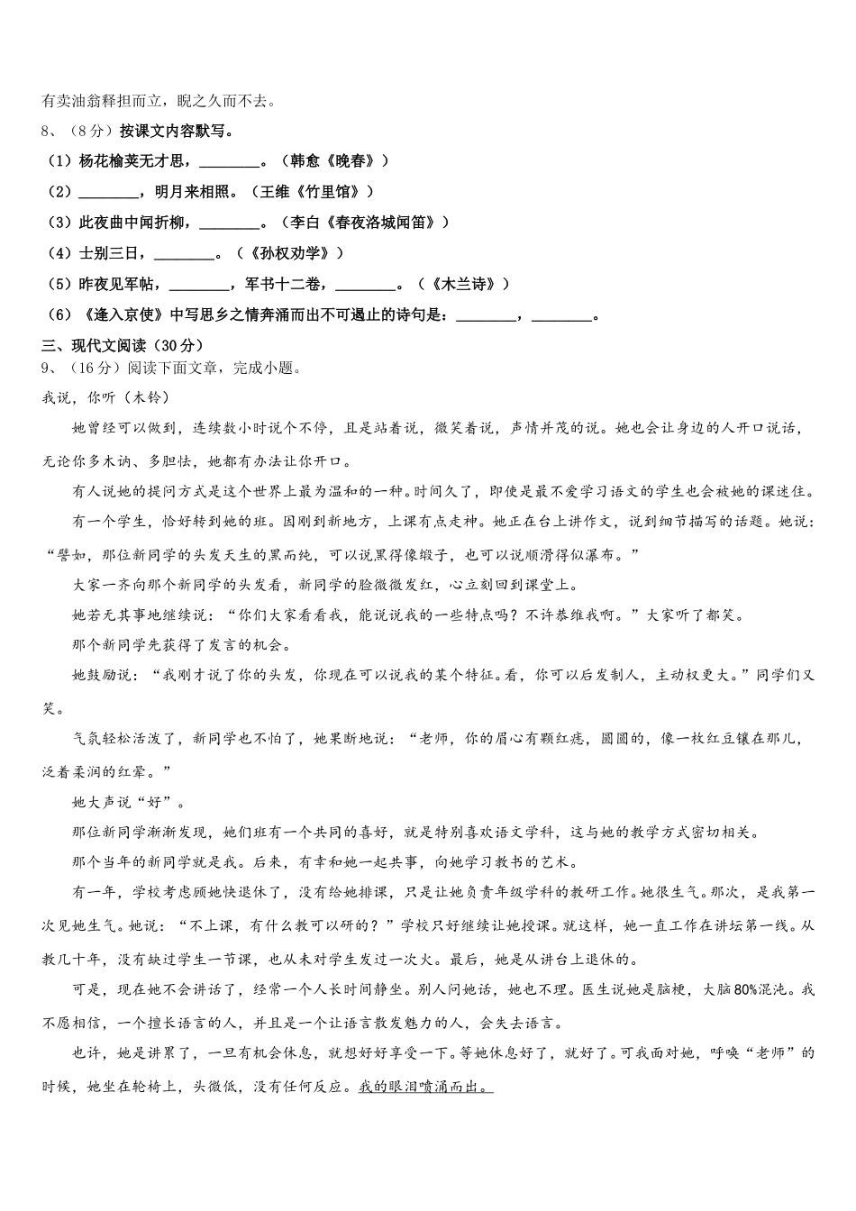 2025年内蒙古赤峰市七下语文期中检测模拟试题含解析_第3页