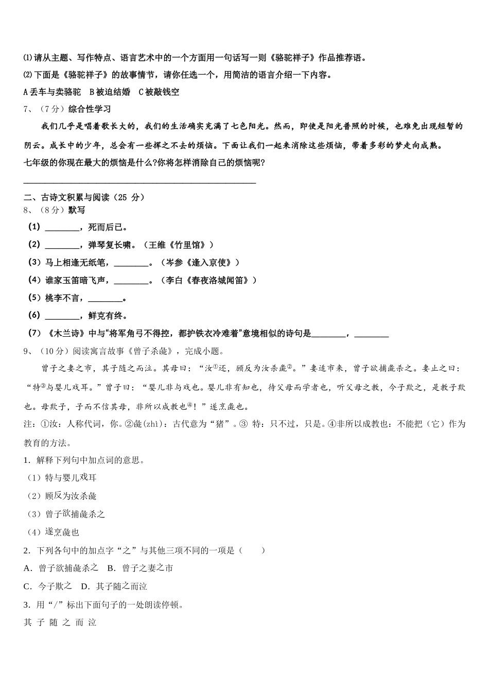 内蒙古巴彦淖尔五原县联考2025年语文七下期中检测试题含解析_第2页
