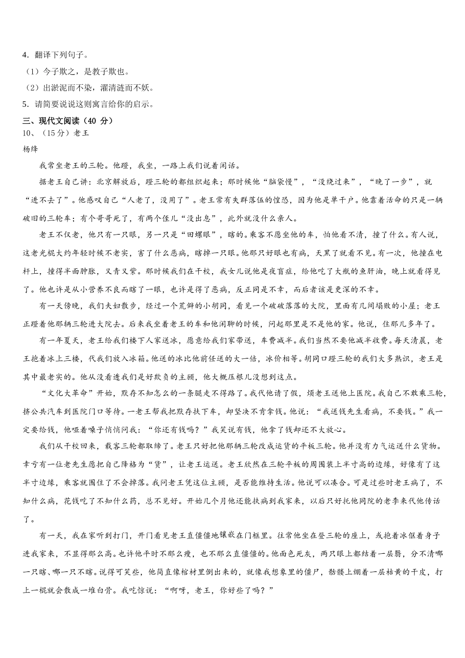 内蒙古巴彦淖尔五原县联考2025年语文七下期中检测试题含解析_第3页