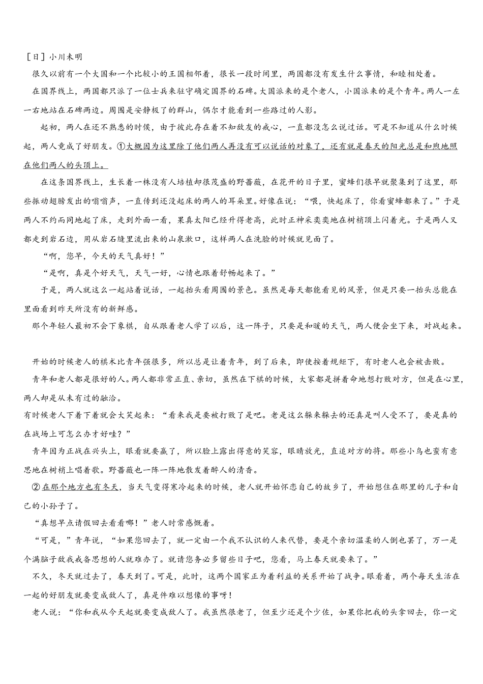 内蒙古通辽市名校2025年语文七下期中检测试题含解析_第3页