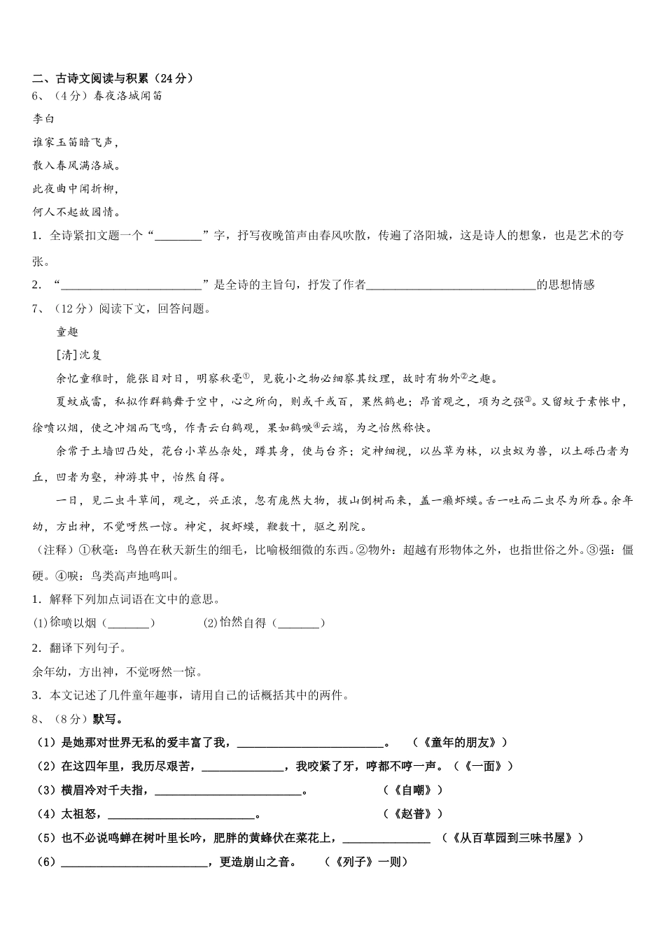 内蒙古鄂尔多斯市准格尔旗2025届七下语文期中考试模拟试题含解析_第2页