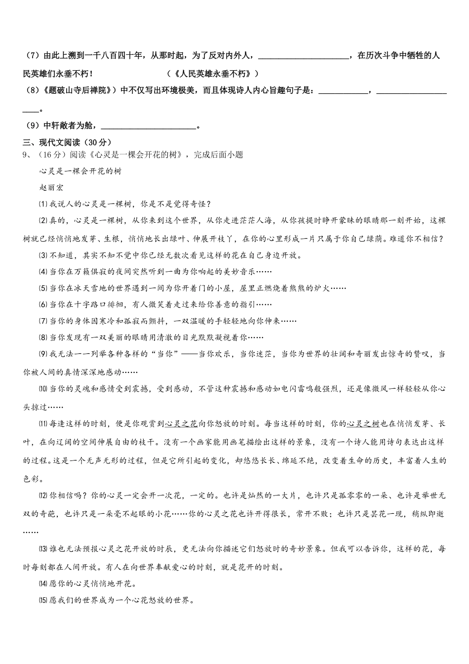 内蒙古鄂尔多斯市准格尔旗2025届七下语文期中考试模拟试题含解析_第3页