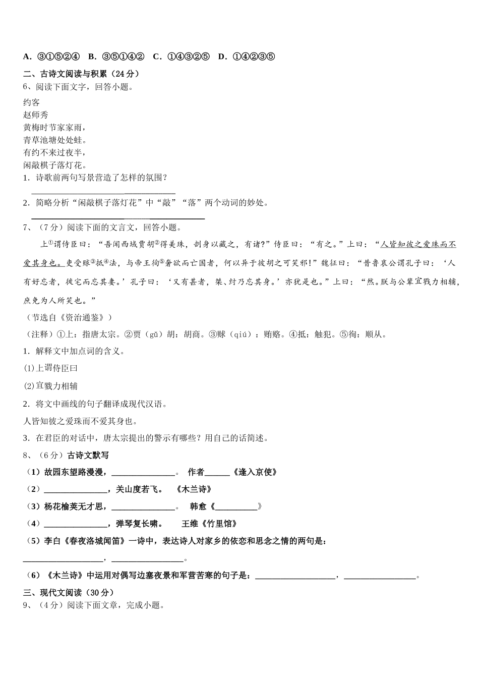 2025年内蒙古巴彦淖尔市名校语文七下期中综合测试模拟试题含解析_第2页
